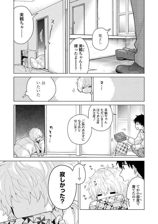 【単行本版】ノラネコ少女との暮らしかた 第4集