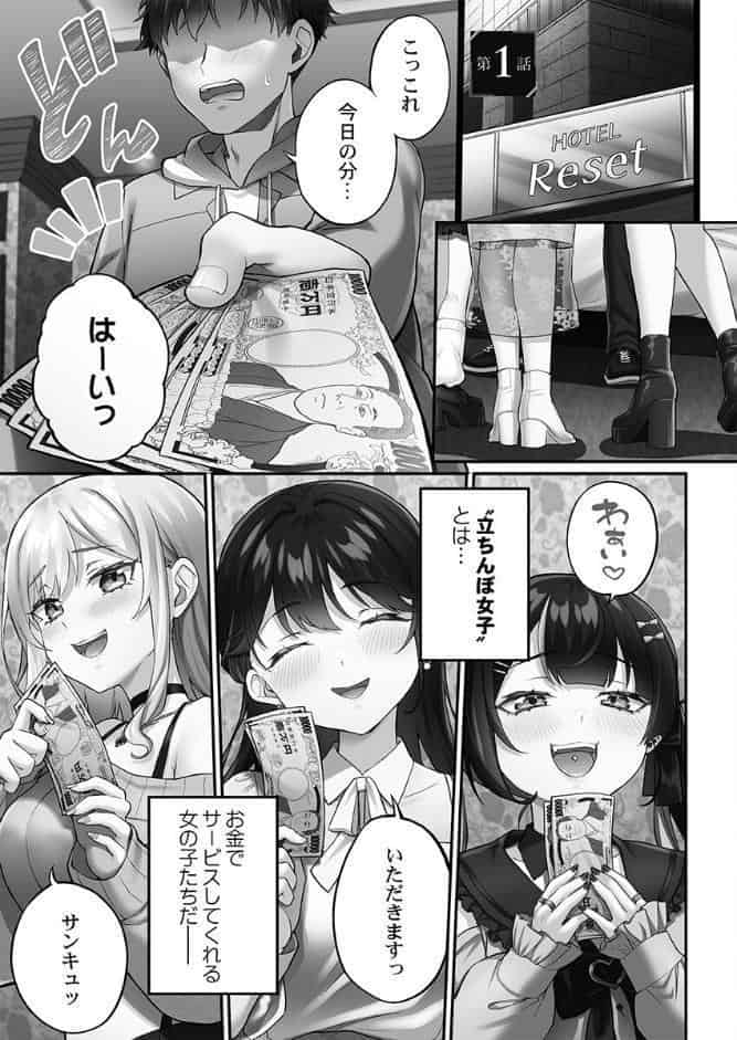 立ちんぼ女子、みんな元同級生でした【FANZA限定】1【デジタル特装版】
