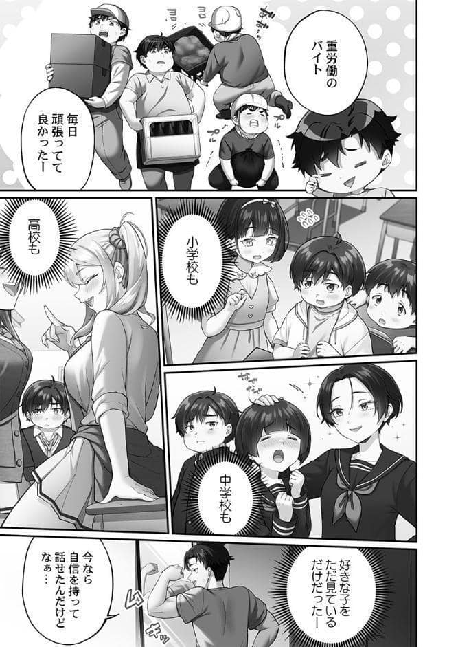 立ちんぼ女子、みんな元同級生でした【FANZA限定】1【デジタル特装版】
