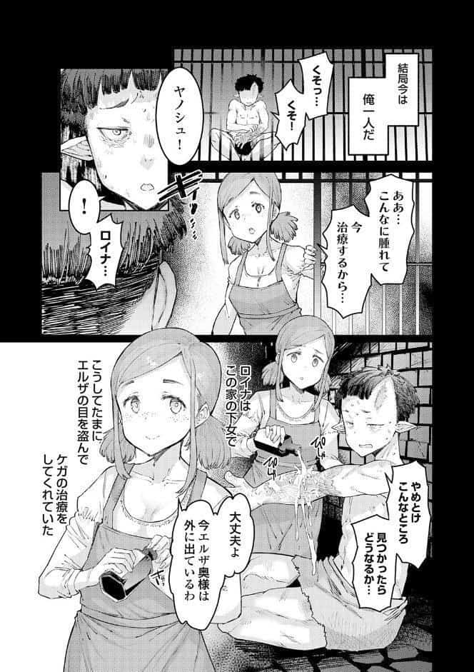 ゴブリンの王 〜仇討ちを成す者〜【デジタル特装版】