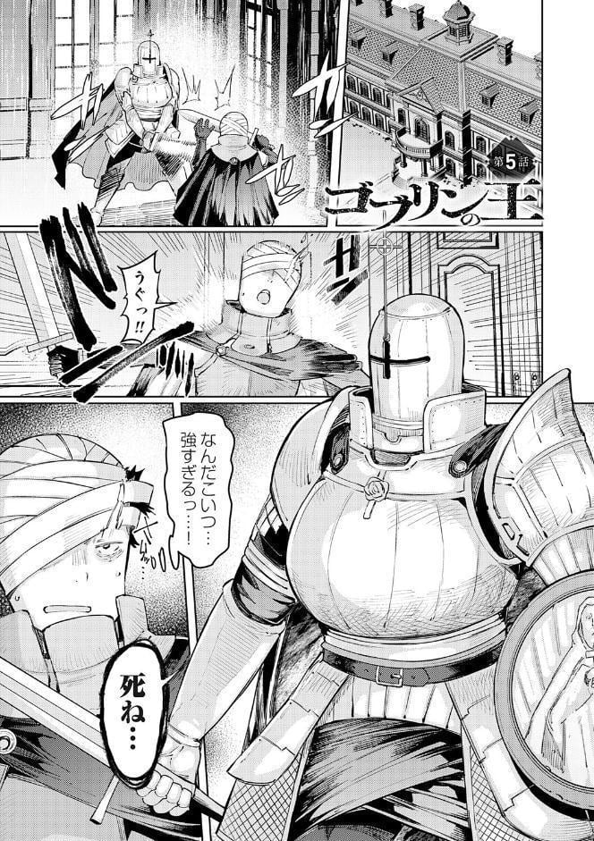 ゴブリンの王 〜仇討ちを成す者〜【デジタル特装版】