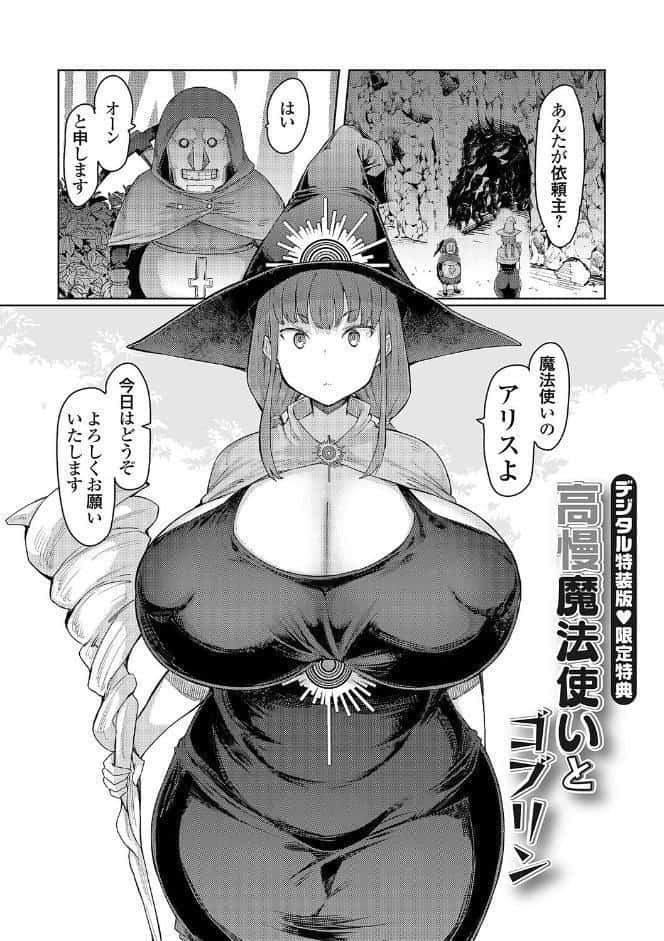 ゴブリンの王 〜仇討ちを成す者〜【デジタル特装版】