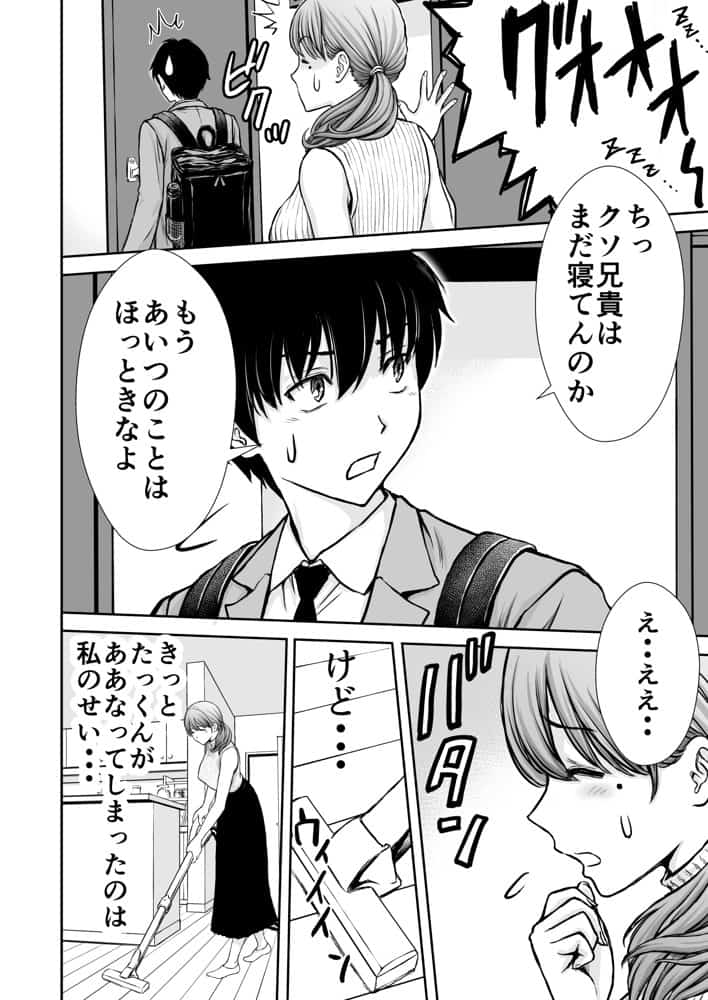 僕のかーちゃんがひきこもりニートデブ兄貴の性処理オナホになっていた話2