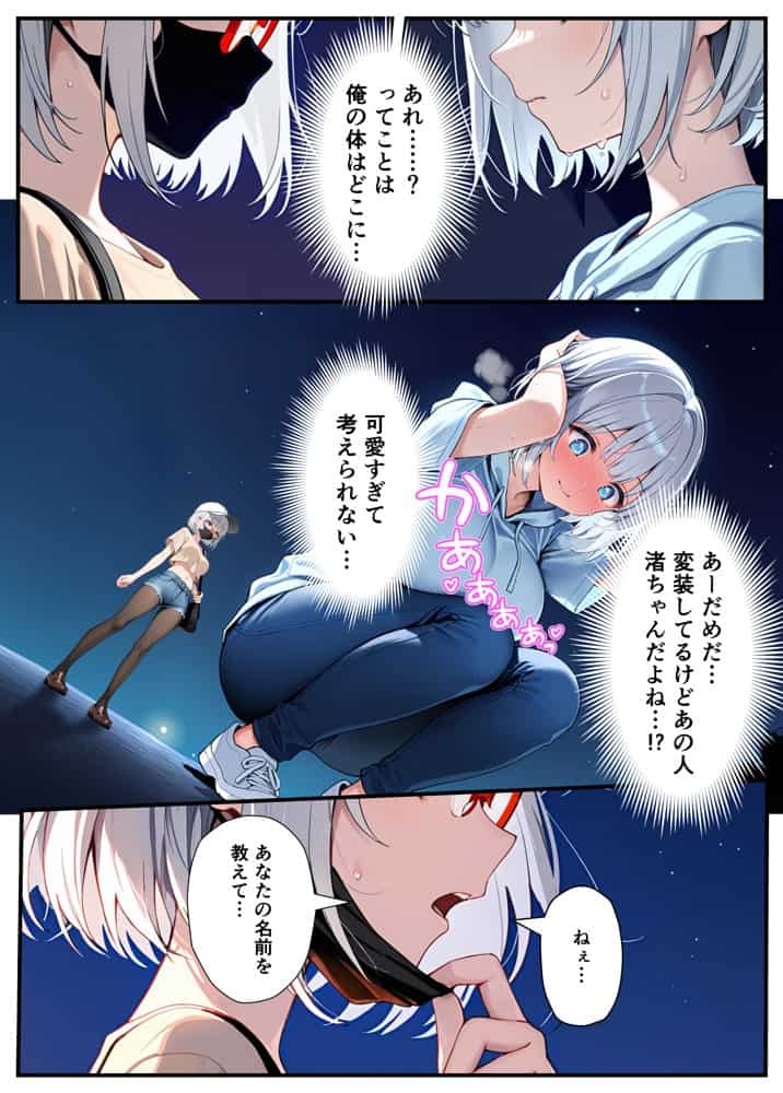 陰キャでドルオタな俺が人気アイドルそっくりに女体化して本人と3 Pすることになった