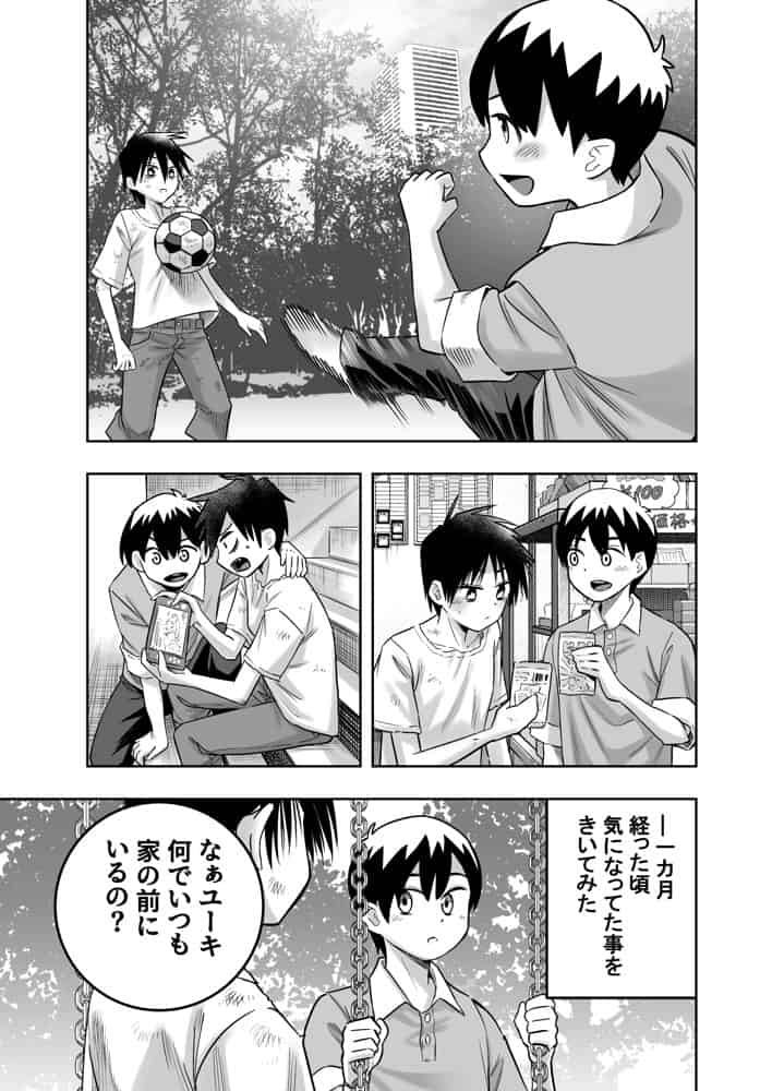 団地の友達