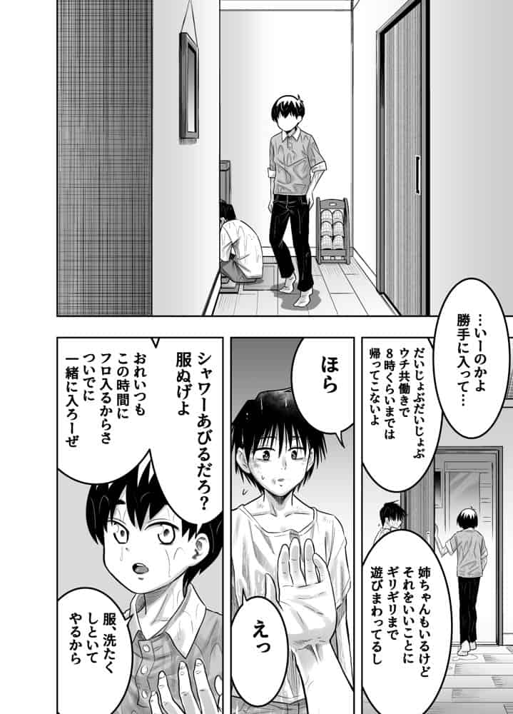 団地の友達