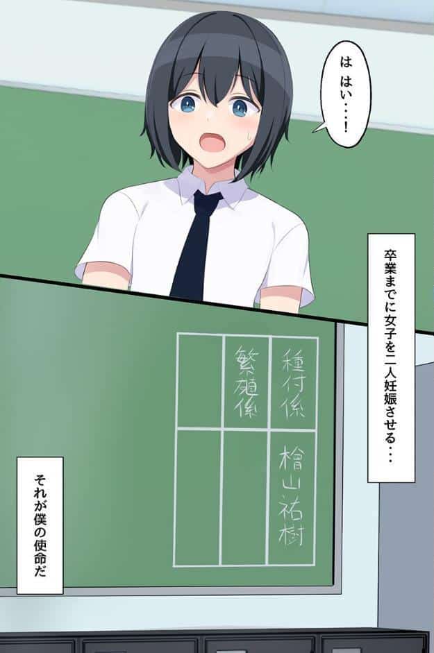 学園の種付け係。美人幼馴染もリア充女子も女教師も全員セックスしちゃった！