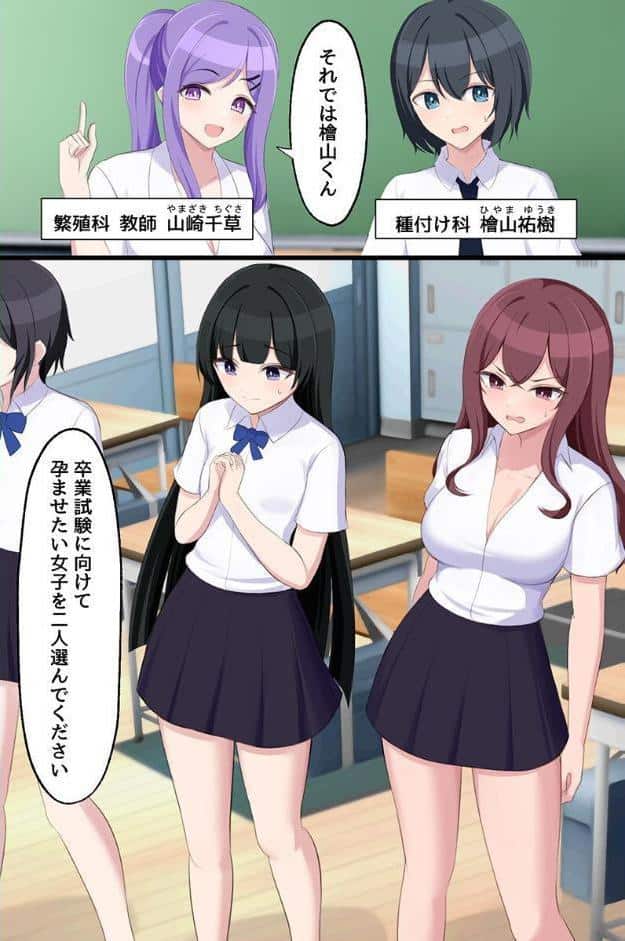 学園の種付け係。美人幼馴染もリア充女子も女教師も全員セックスしちゃった！