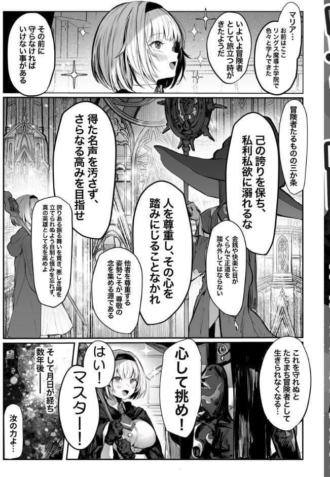 性なる賢者でごめんなさい◆ 第1章ガマンしないとダメなのに