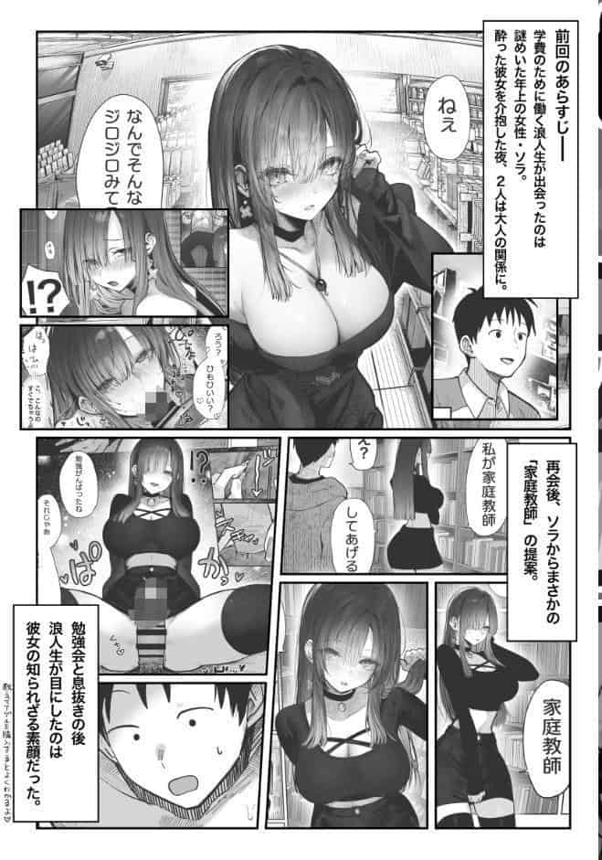 教えてアゲル〜巨乳美人お姉さんと浪人生の僕の○○○なお話〜 2