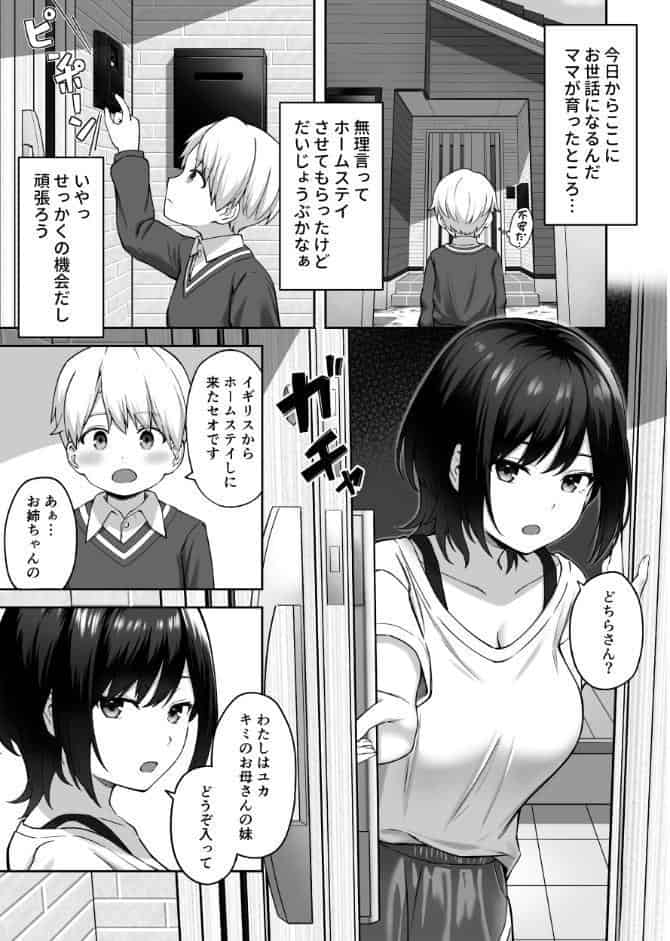 ホームステイでお姉ちゃんと