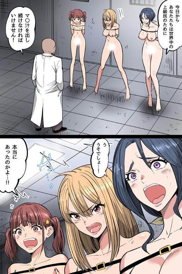 あなた達は今日からただのメスになるのです！クソ生意気な女どもを大人のアレで徹底わからせ