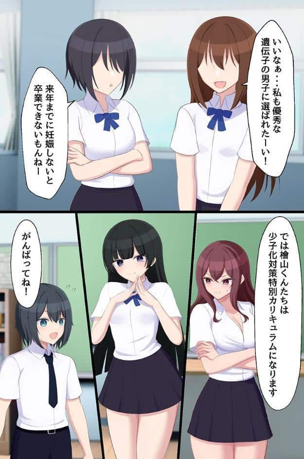 学園の種付け係。美人幼馴染もリア充女子も女教師も全員セックスしちゃった！