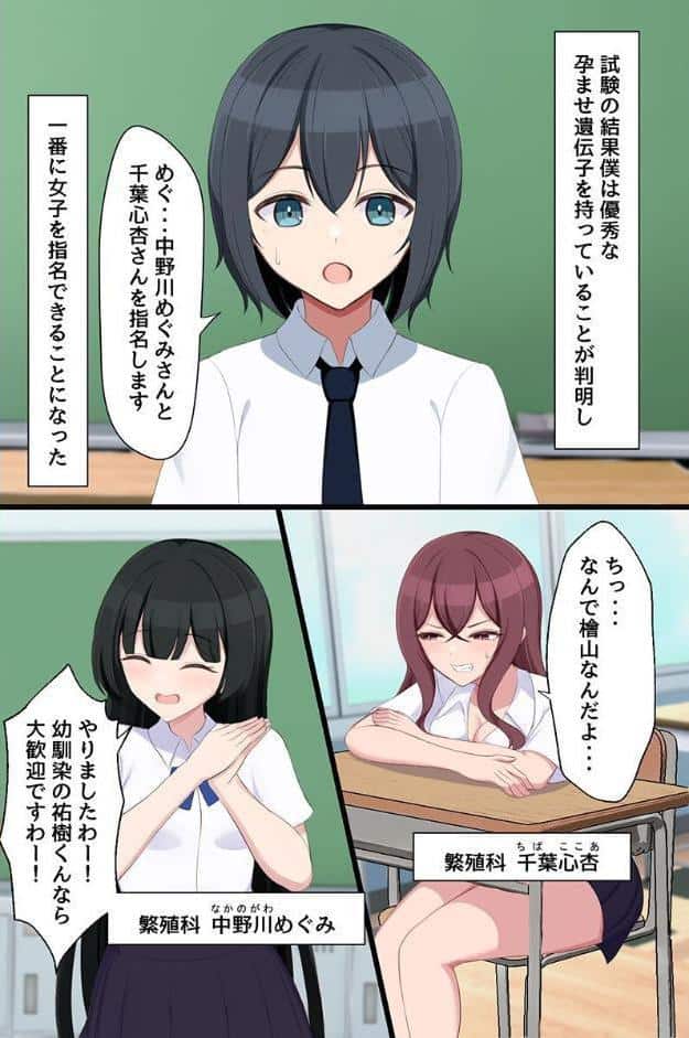 学園の種付け係。美人幼馴染もリア充女子も女教師も全員セックスしちゃった！