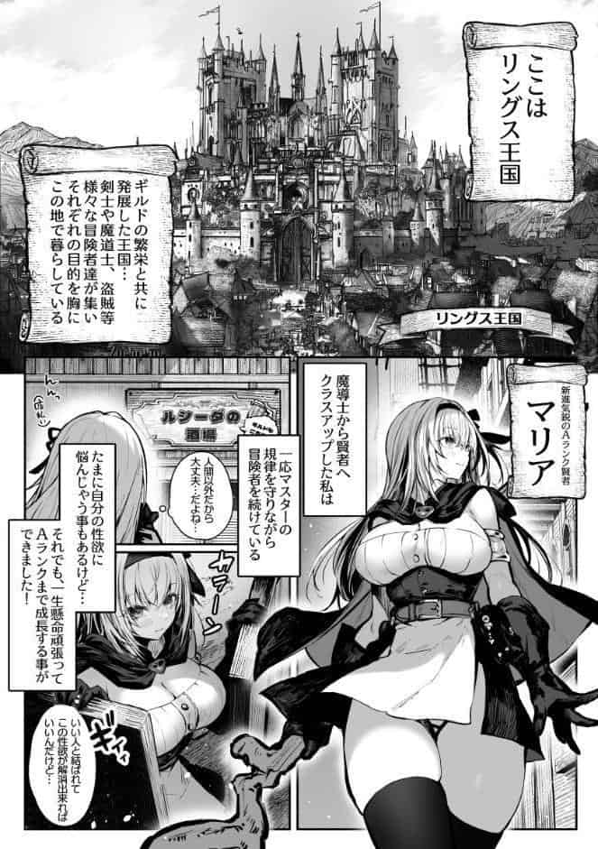性なる賢者でごめんなさい◆ 第1章ガマンしないとダメなのに