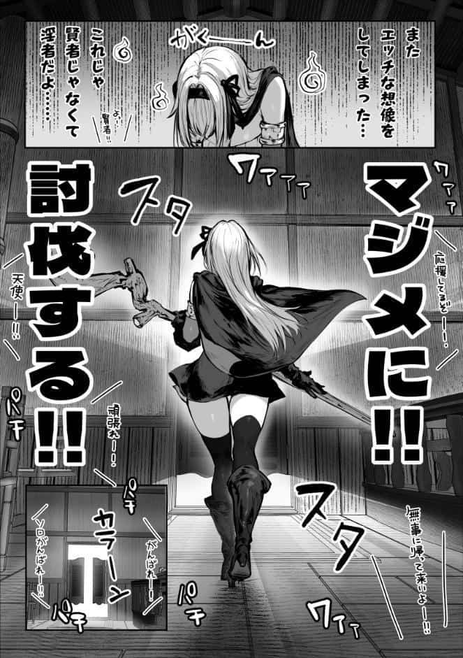 性なる賢者でごめんなさい◆ 第1章ガマンしないとダメなのに