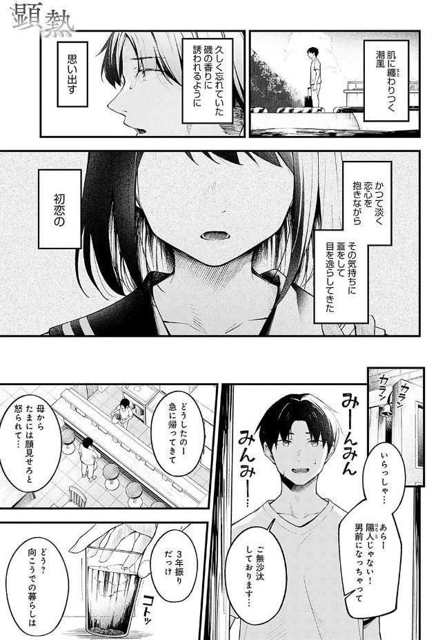 顕熱