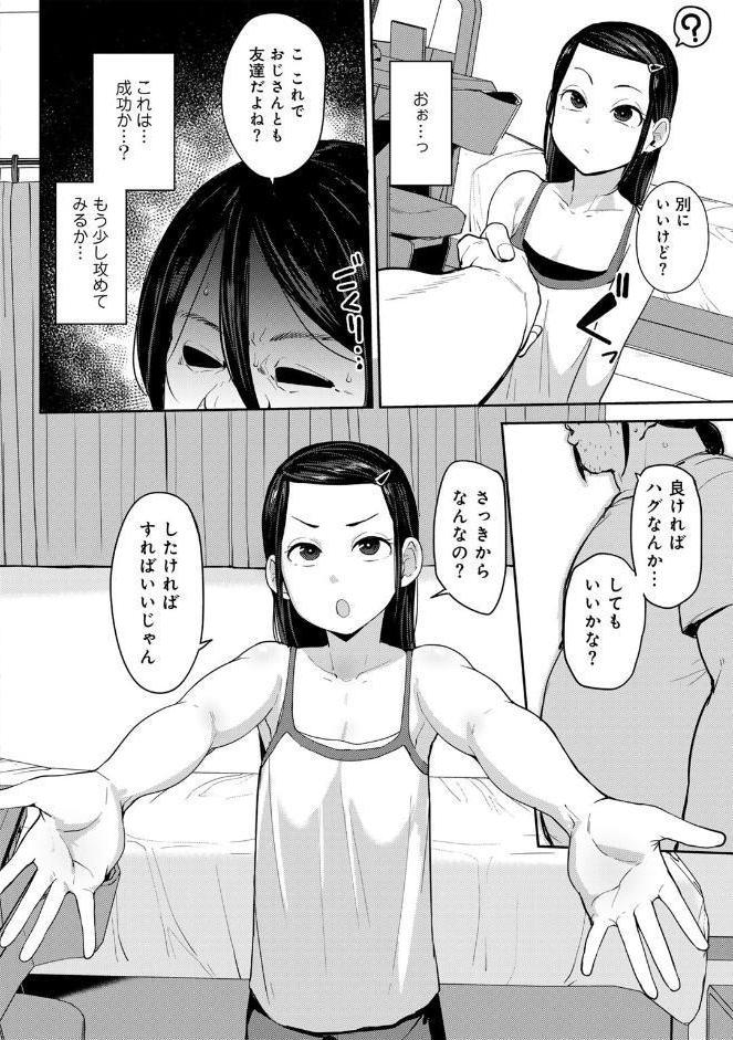 甥っ子のガールフレンドをわからせた件 第1話 【単話】