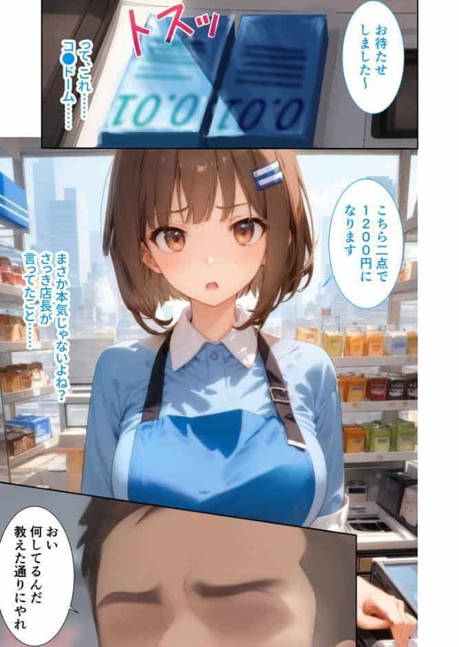 当店限定！セックス￥0サービス 〜ふきげん店員さんのイヤイヤえっち〜 モザイク版