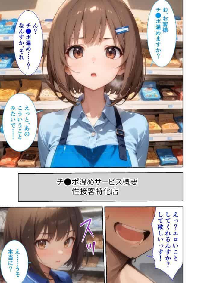当店限定！セックス￥0サービス 〜ふきげん店員さんのイヤイヤえっち〜 モザイク版