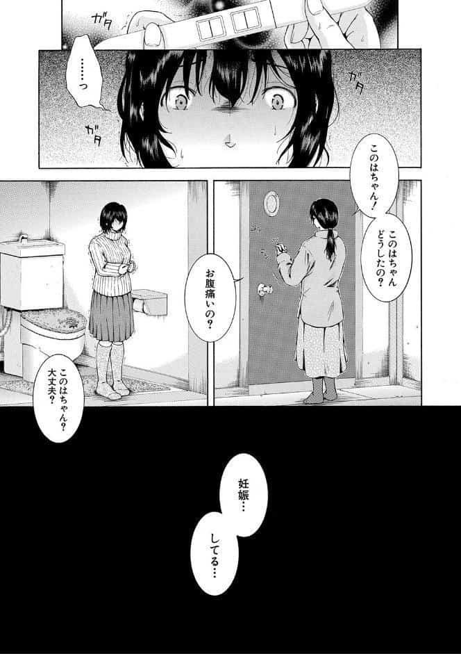 私はこうして犯●れました【1話試し読み付き】