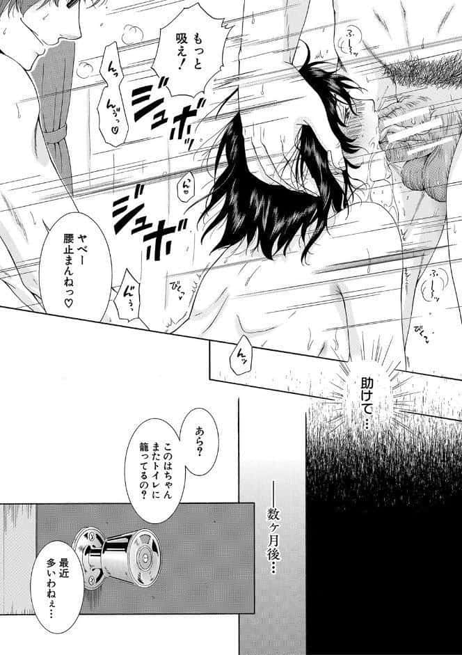 私はこうして犯●れました【1話試し読み付き】