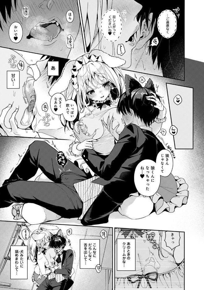 【単行本版】あまあま小悪魔