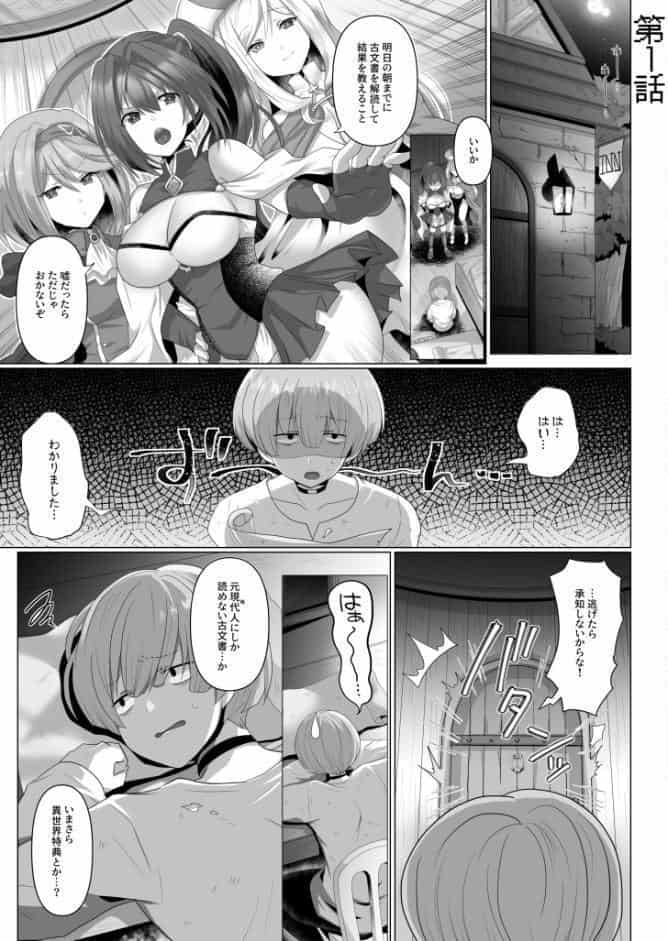 【FANZA限定特装版】転生ニートの異世界ハーレム性活【18禁】