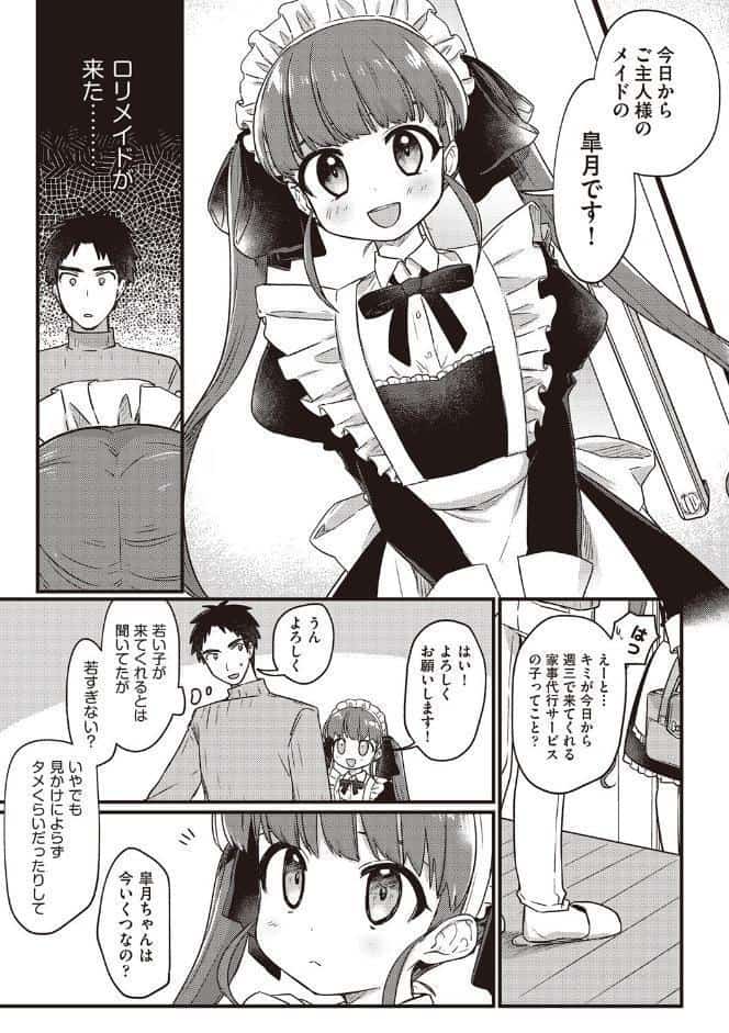 つるぷに性活はじめます