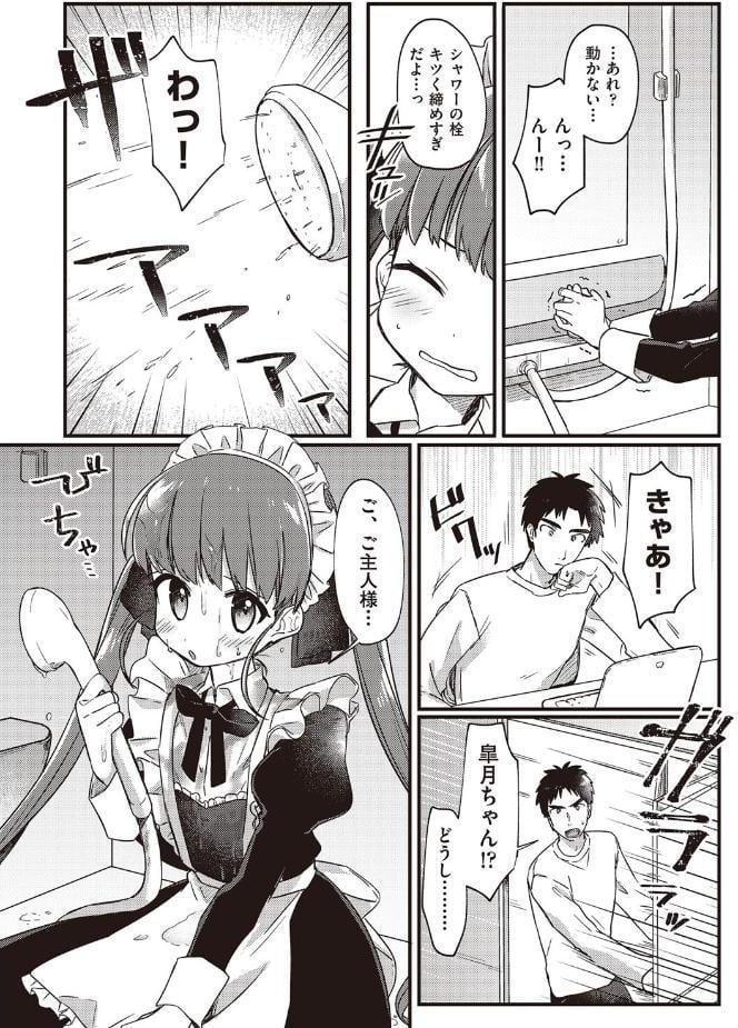 つるぷに性活はじめます