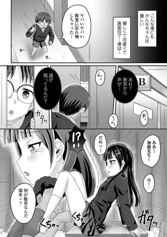 少女ノ受難