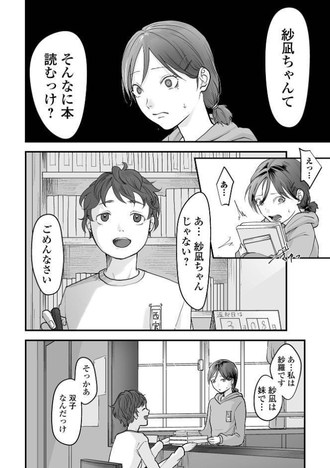 薄氷の彼女たち