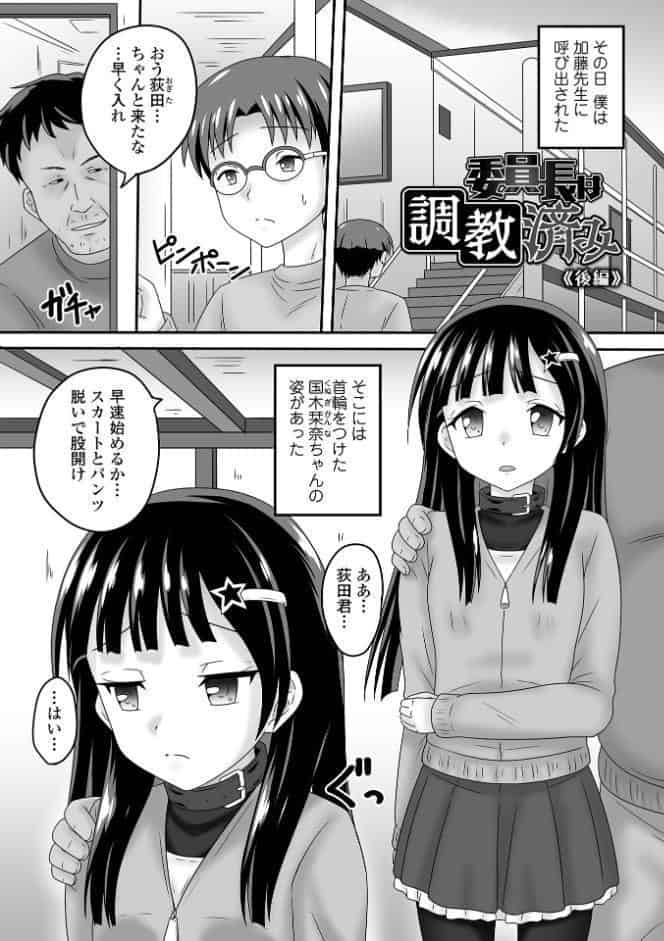 少女ノ受難