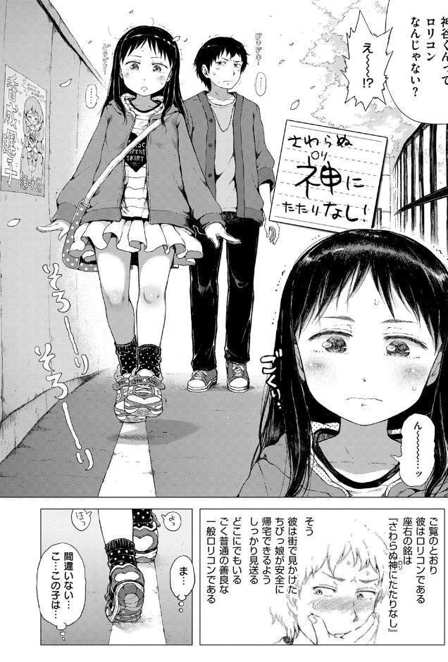だから神様、ボクにしか見えないちいさな恋人をください。