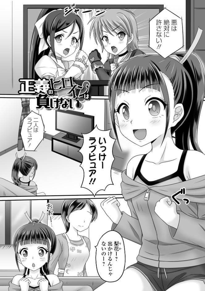 少女ノ受難