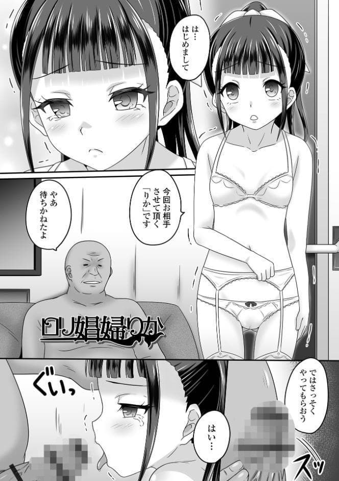 少女ノ受難