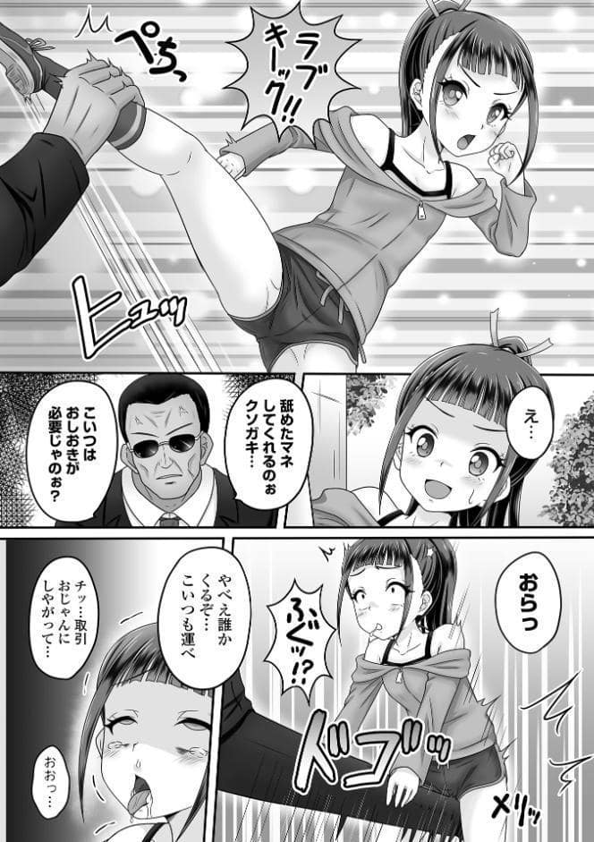 少女ノ受難