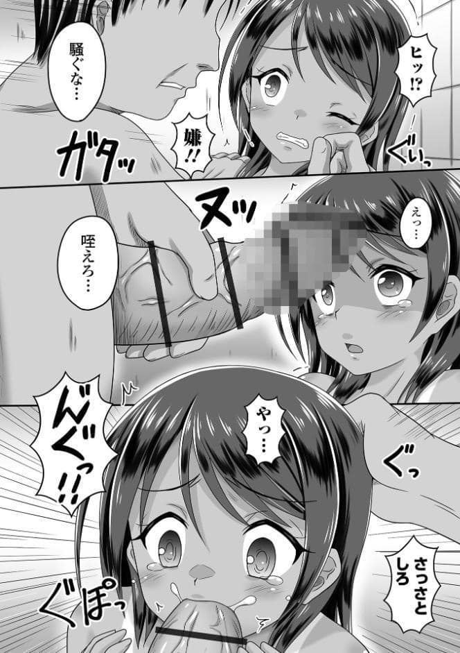 少女ノ受難