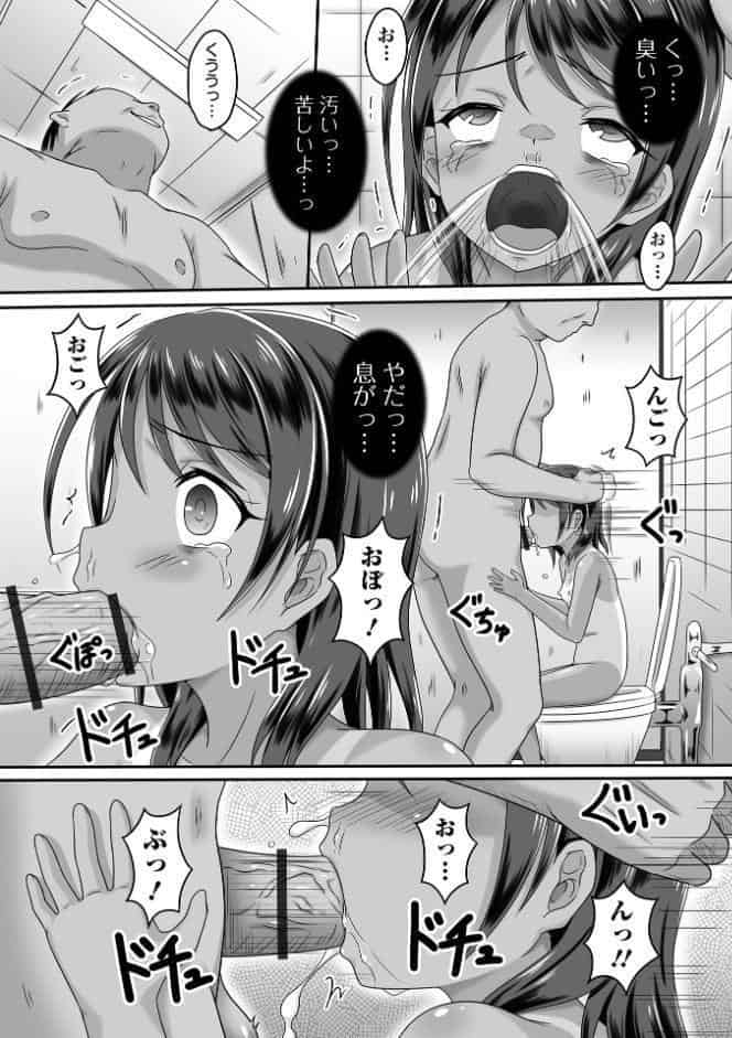 少女ノ受難