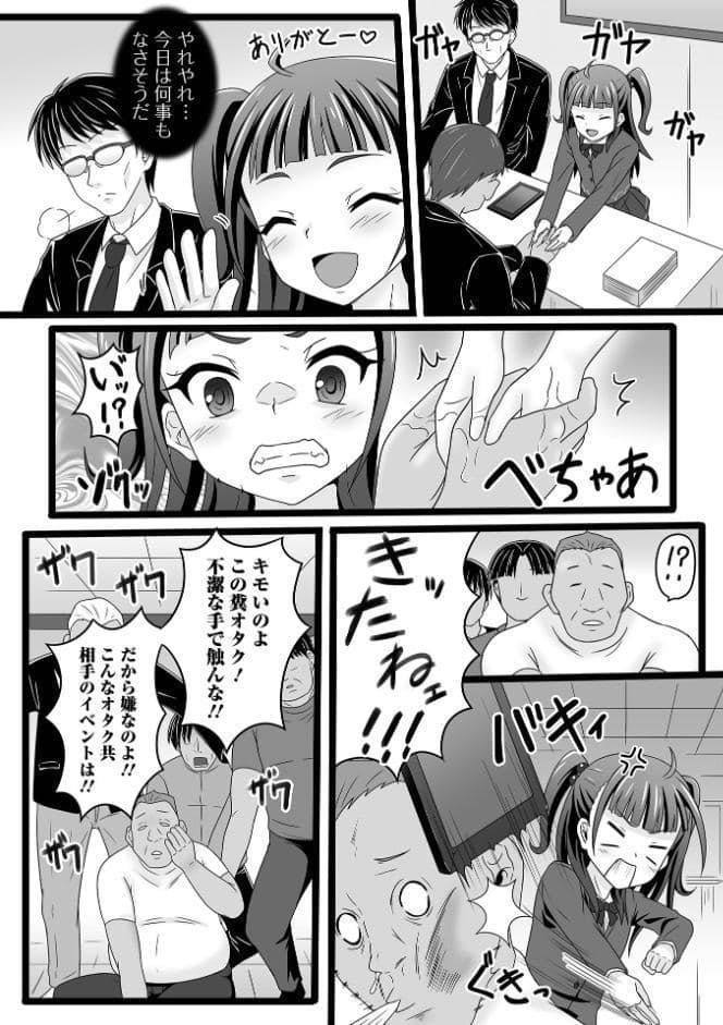 少女ノ受難