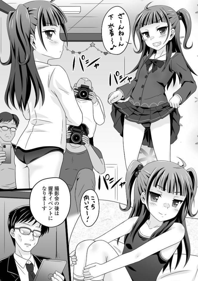 少女ノ受難