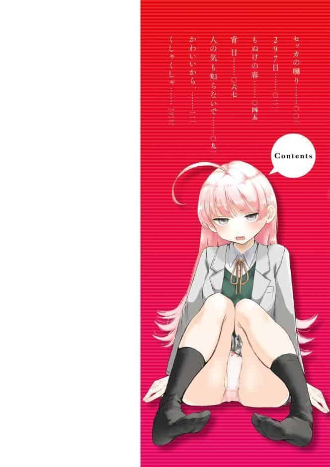 きみの檻のなか【FANZA限定おまけ付き】