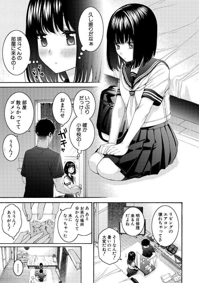 いとこエッチ【電子版特典付き】