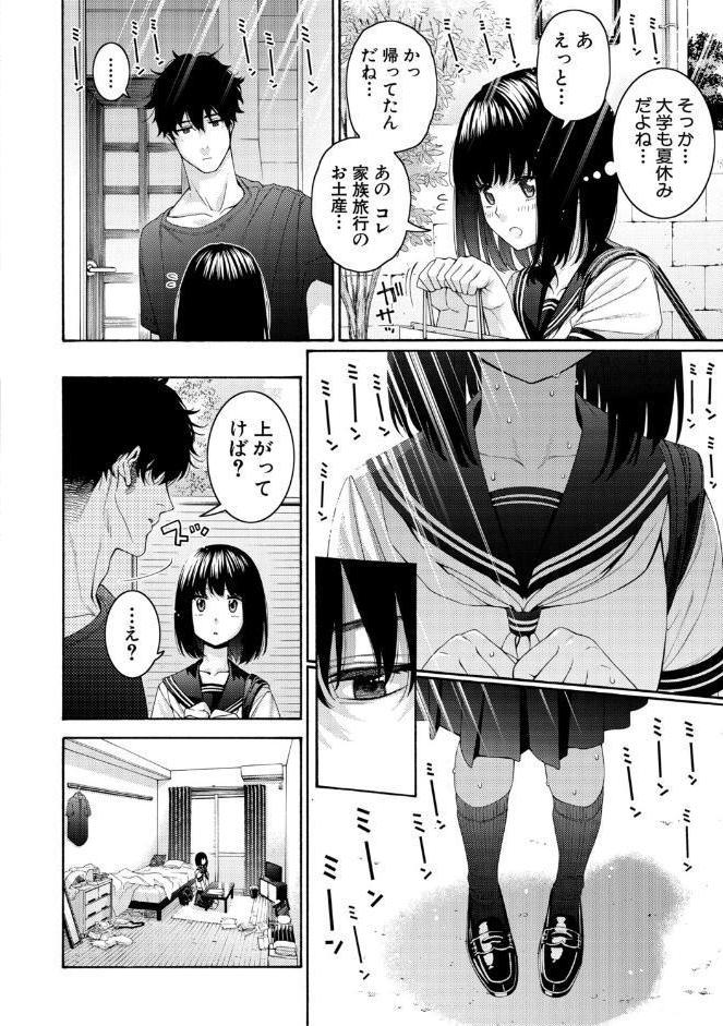 いとこエッチ【電子版特典付き】