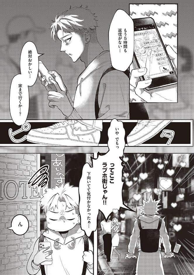 たぶん、愛。 【デジタル特装版】