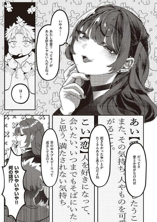たぶん、愛。 【デジタル特装版】