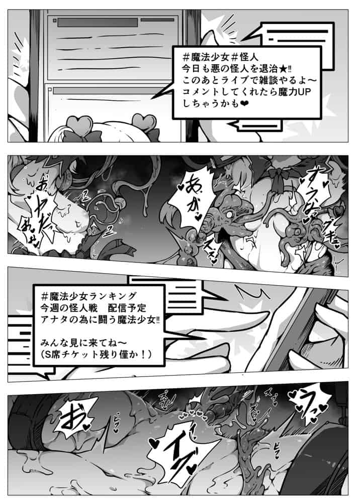 敗北？凌●？魔法少女たち？捕らえたメスは大切な性奴●です