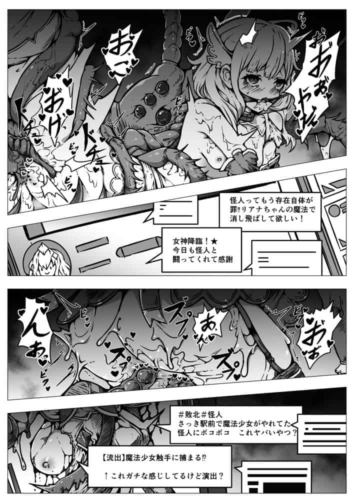 敗北？凌●？魔法少女たち？捕らえたメスは大切な性奴●です