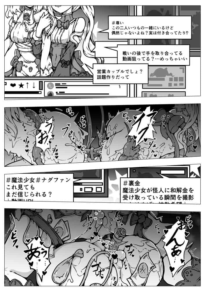 敗北？凌●？魔法少女たち？捕らえたメスは大切な性奴●です
