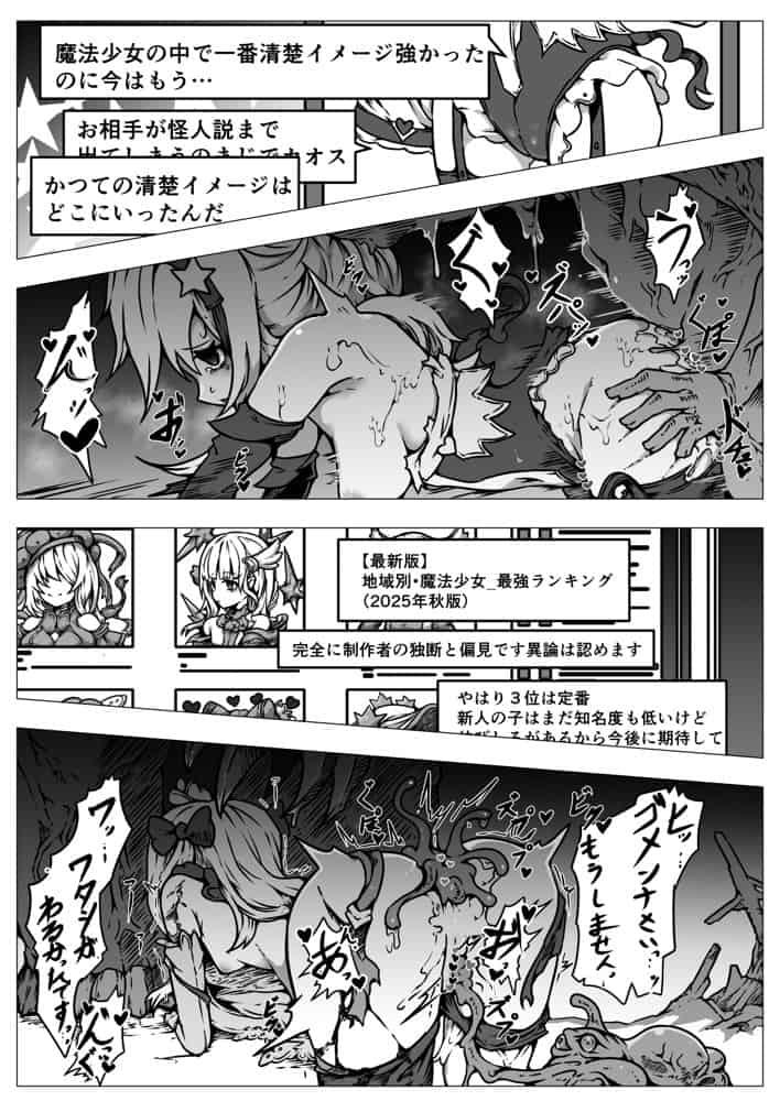 敗北？凌●？魔法少女たち？捕らえたメスは大切な性奴●です